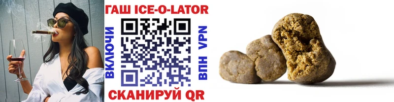 ГАШИШ Ice-O-Lator Зеленокумск